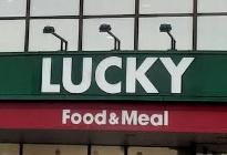 札幌市手稲区手稲前田の土地(ラッキー花川南店)