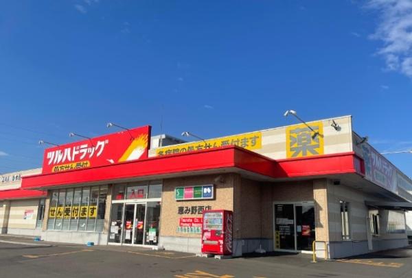 恵庭市島松本町１丁目の中古一戸建て(ツルハドラッグ恵み野西店)
