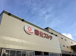 札幌市北区あいの里二条２丁目の中古一戸建て(東光ストアあいの里店)