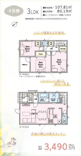 八軒7条西2丁目　新築戸建