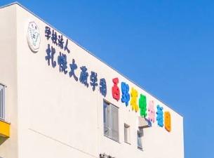 サンオーハイツ(札幌大蔵学園西野札幌幼稚園)