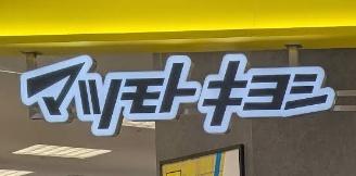 武岡ハイツ(マツモトキヨシシーナシーナ琴似店)