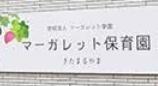 札幌市中央区北五条西２１丁目の中古一戸建て(マーガレット保育園きたまるやま)