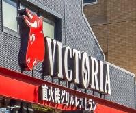 札幌市中央区北五条西２１丁目の中古一戸建て(ヴィクトリアステーション札幌北5条店)