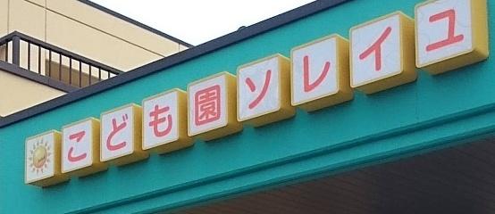 札幌市北区拓北四条１丁目の中古一戸建て(こども園ソレイユ)