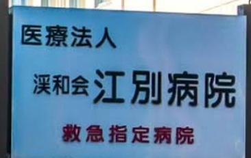 江別市野幌代々木町の中古一戸建て(医療法人渓和会江別病院)