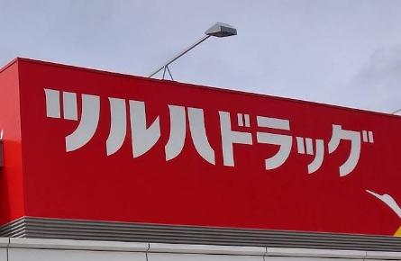 江別市野幌代々木町の中古一戸建て(ツルハドラッグ代々木店)