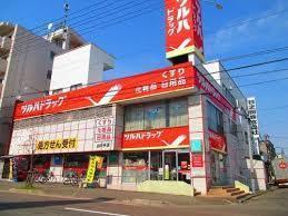 札幌市西区発寒一条３丁目の土地(ツルハドラッグ琴似中央店)
