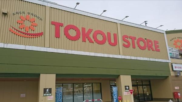 札幌市南区藤野一条６丁目の中古一戸建て(東光ストア藤野店)