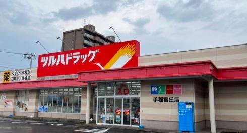 札幌市手稲区富丘五条７丁目の中古一戸建て(ツルハドラッグ手稲富丘店)