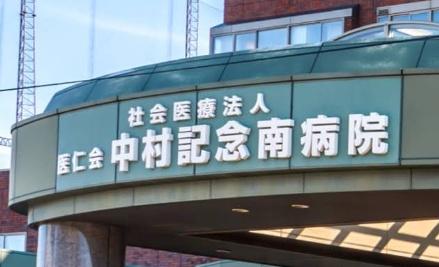 ルーベデンス藻岩Ａ棟(中村記念南病院　社会医療法人医仁会)