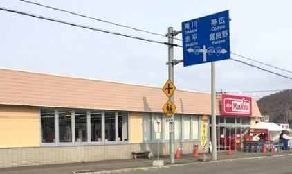 芦別市上芦別町の中古一戸建て(マックスバリュ芦別店)