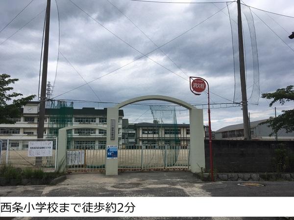 西条市新田の土地(西条市立西条小学校)