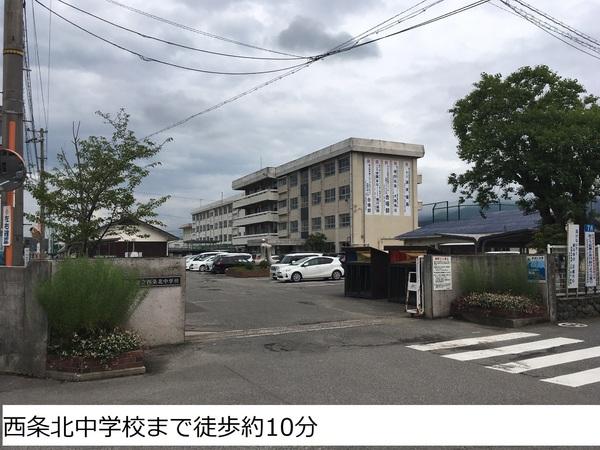 西条市新田の土地(西条市立西条北中学校)