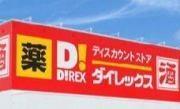 松山市太山寺町の土地(DiREX堀江店)