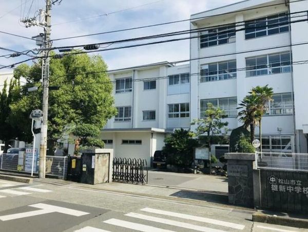 松山市土居田町の土地(松山市立雄新中学校)