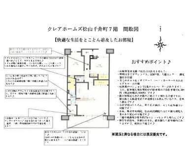 クレアホームズ松山千舟町