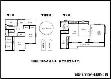 松山市越智２丁目の中古一戸建て