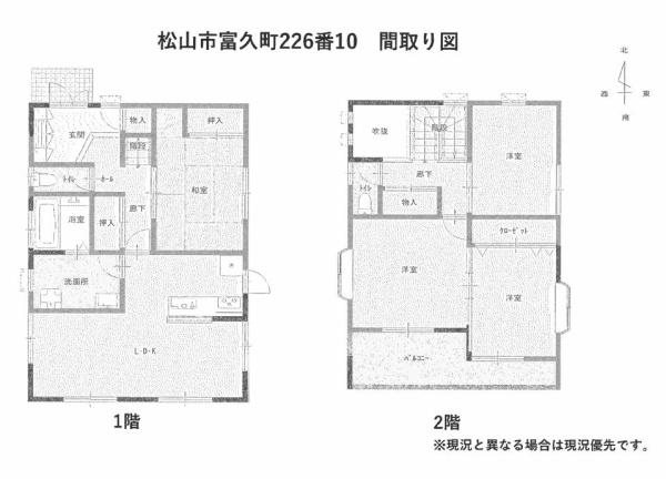 松山市富久町の中古一戸建て