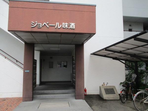 ジョベール味酒