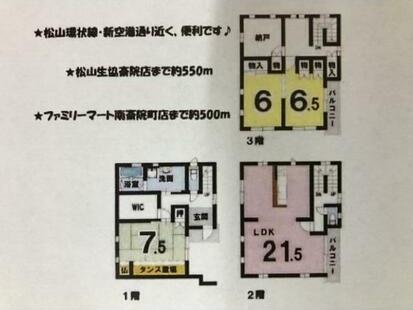 松山市南斎院町の中古一戸建て