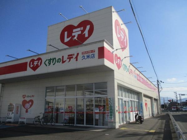 来住町(くすりのレデイ久米店)