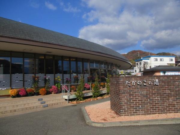 鷹子町(たかのこの湯)