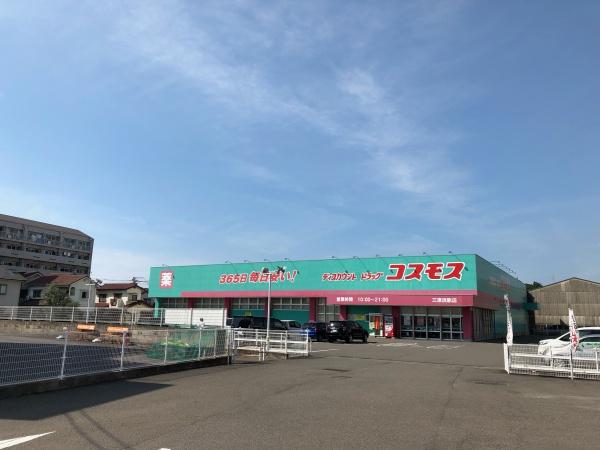 松山市古三津３丁目の中古一戸建て(ディスカウントドラッグコスモス三津浜駅店)