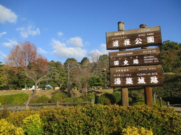 松山市白水台６丁目の中古一戸建て(道後公園)