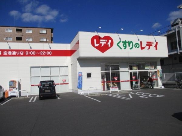 空港通２丁目(くすりのレデイ空港通り店)