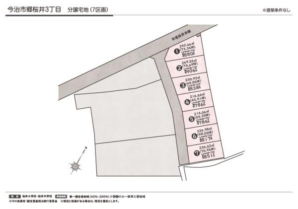 今治市郷桜3丁目　分譲地　4号地