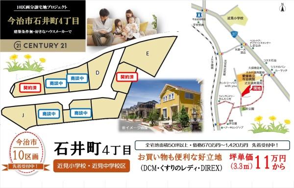 今治市石井町４丁目の土地