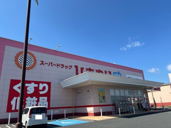 今治市郷本町3丁目の中古一戸建て(スーパードラッグひまわり中寺店)