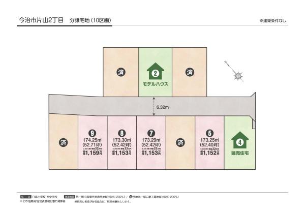 今治市片山２丁目　分譲地　７号地