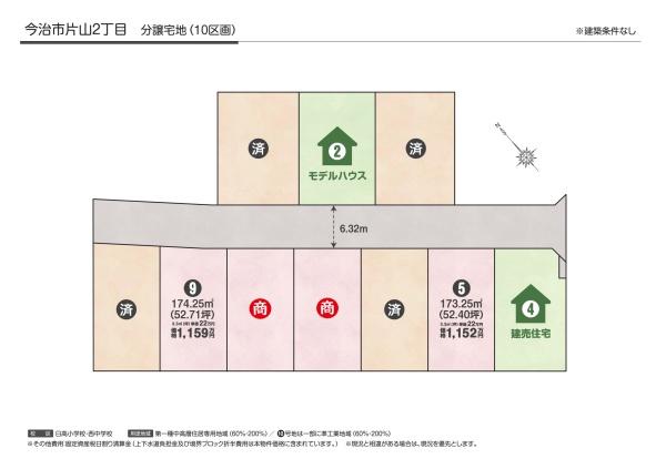 今治市片山２丁目　分譲地　９号地