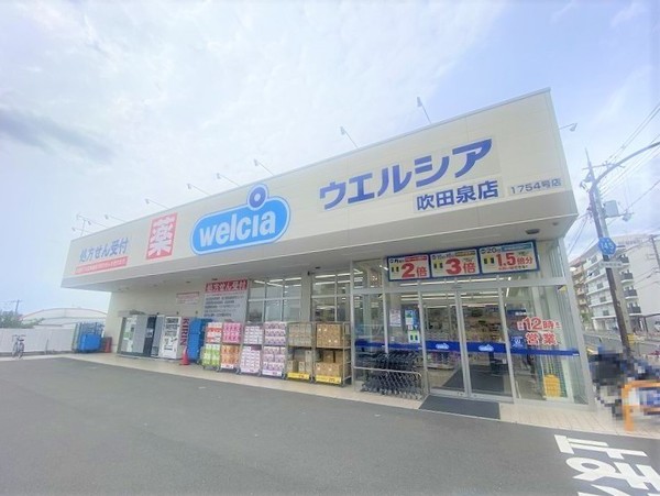 豊津パロス山手町2番館(ウエルシア吹田泉店)