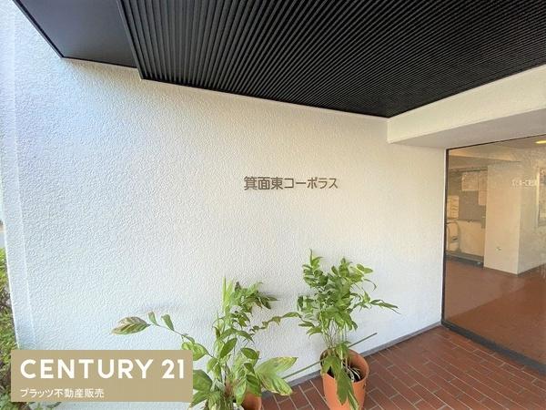 箕面東コーポラス