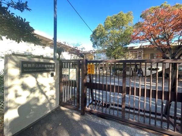 千里高野台ハイツ(吹田市立高野台中学校)