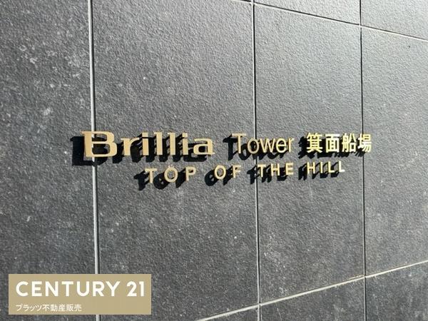 ブリリアタワー箕面船場TOPOFTHEHILL