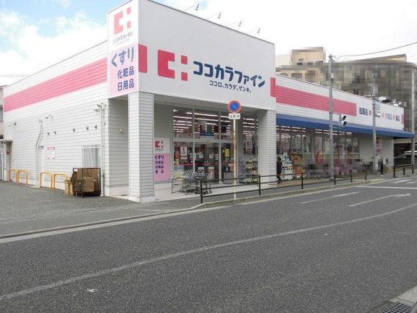 曽根ハイツ(ココカラファイン豊中城山店)