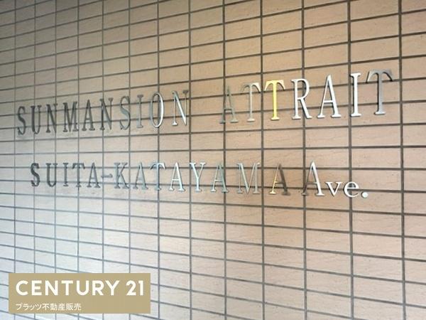 サンマンションアトレ吹田片山通り