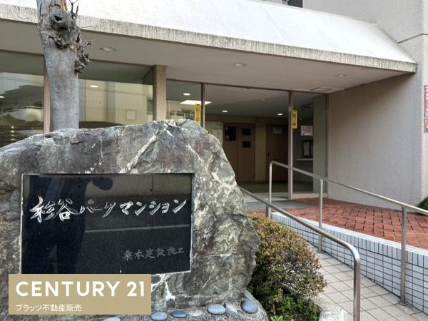 杉谷パークマンション