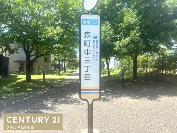 箕面市森町中３丁目の中古一戸建て