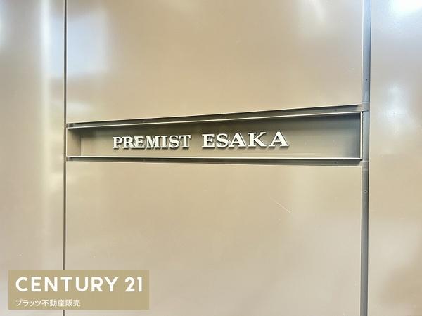 プレミスト江坂