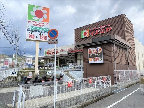 日商岩井箕面ハイツC棟(デイリーカナートイズミヤ池田旭丘店)