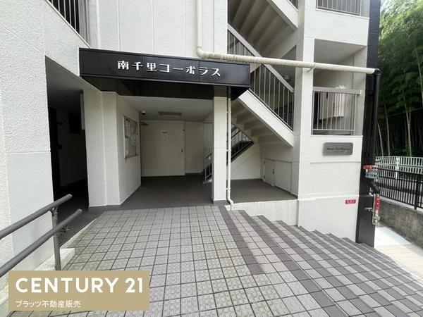 南千里コーポラス