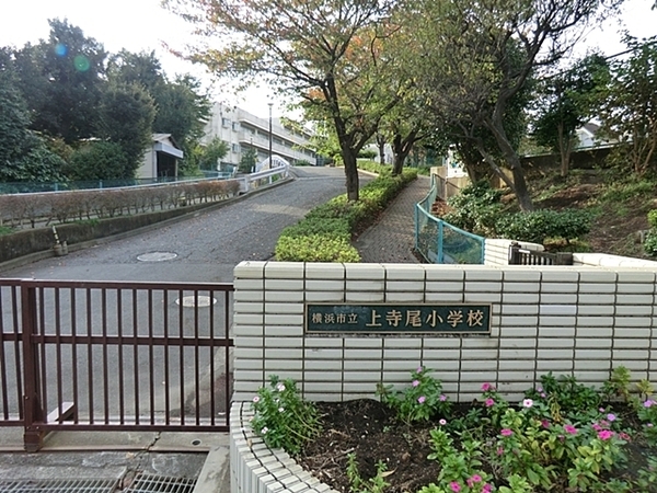 横浜市鶴見区馬場４丁目の土地(横浜市立上寺尾小学校)