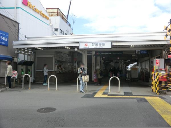 妙蓮寺コーポラス(妙蓮寺駅(東急東横線))