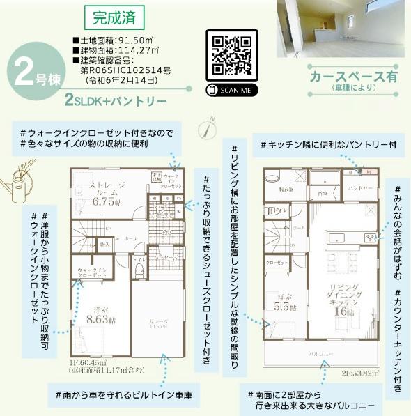 横浜市栄区小菅ケ谷１丁目の新築一戸建