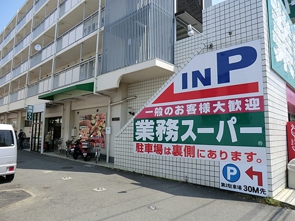 ライオンズマンション大船B館(業務スーパー笠間店)